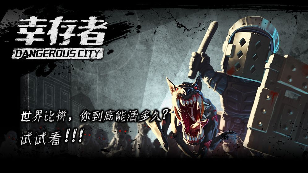 幸存者危城1.10免費(fèi)鉆石中文版下載截圖3
