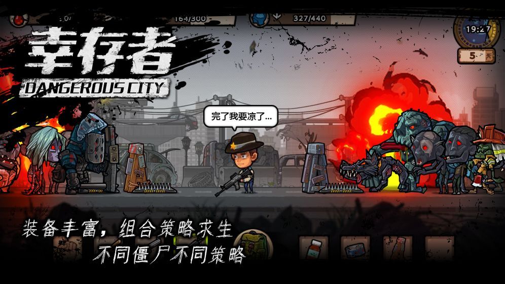 幸存者危城2.0無限資源最新中文版截圖4