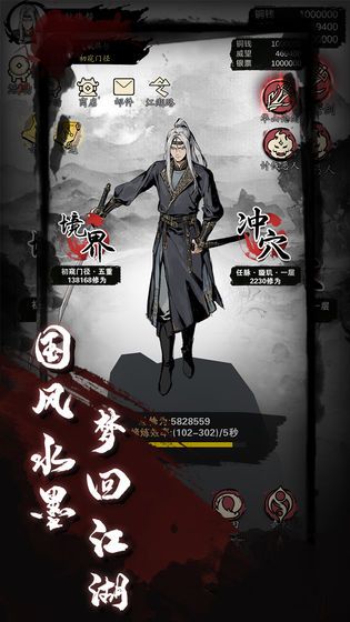 慢慢江湖無限元寶最新版下載截圖4