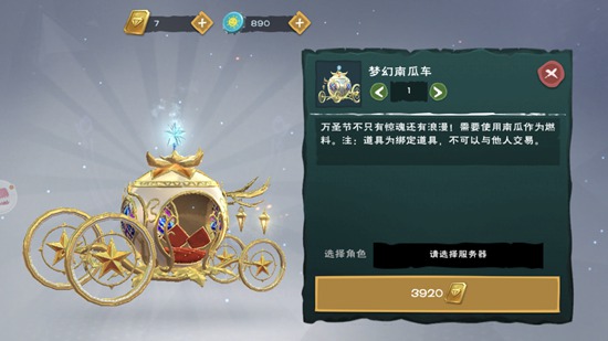 創(chuàng)造與魔法夢幻南瓜車怎么得？夢幻南瓜車獲取方法