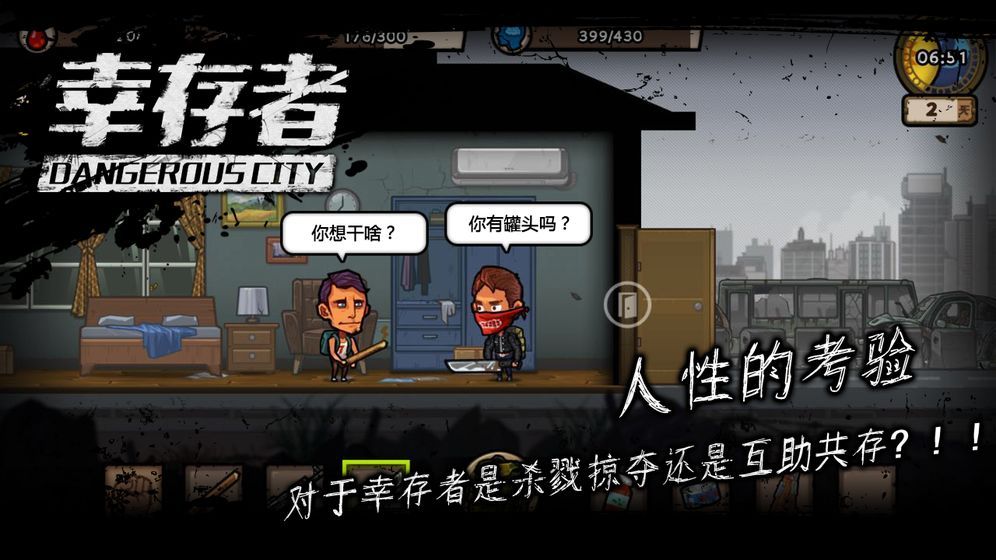 幸存者危城2.0無限資源最新中文版截圖1