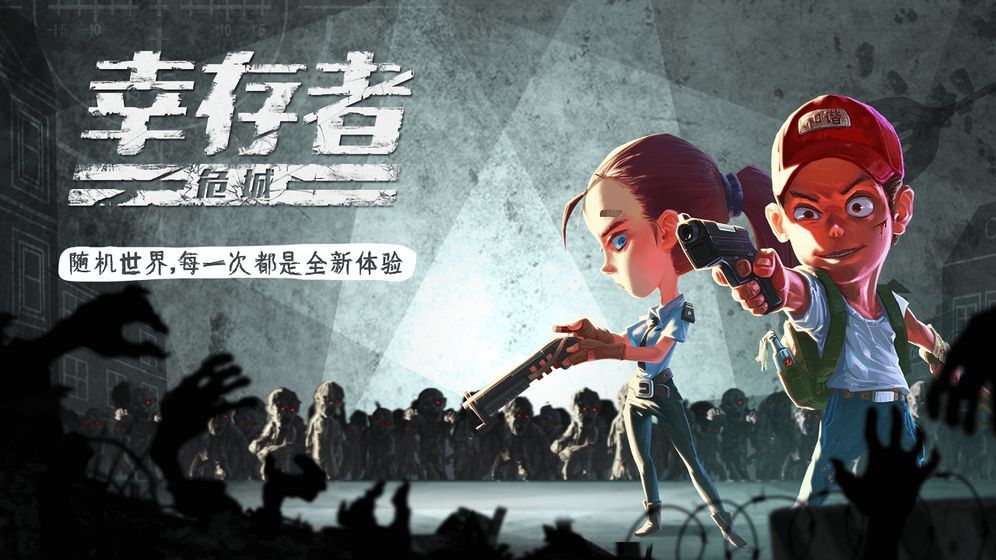 幸存者危城2.0無限資源最新中文版截圖5