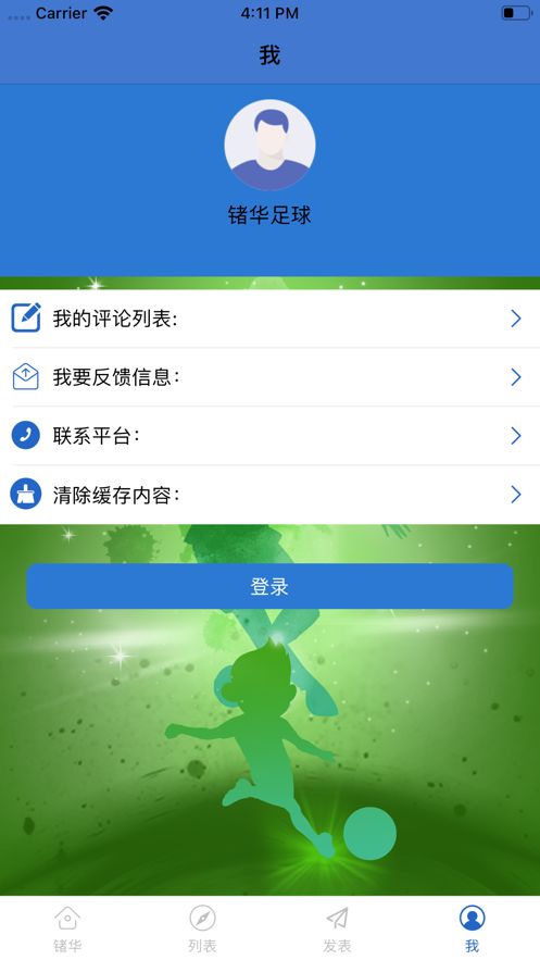 锗华足球APP下载手机版截图2: