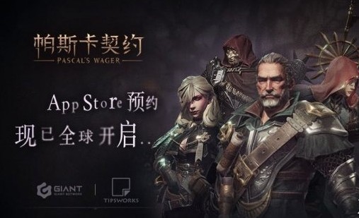帕斯卡契約什么時候上線？帕斯卡契約上線時間介紹