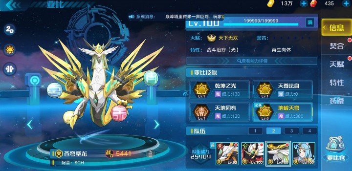 奧拉星手游圣龍突破怎么打？圣龍突破打法攻略