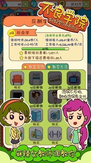 不良學院游戲免費金幣最新版截圖1