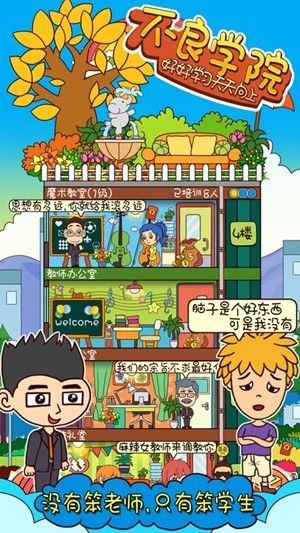 不良學院游戲免費金幣最新版截圖3