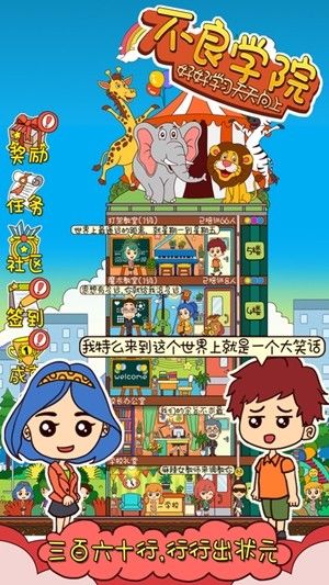不良學院游戲免費金幣最新版截圖4