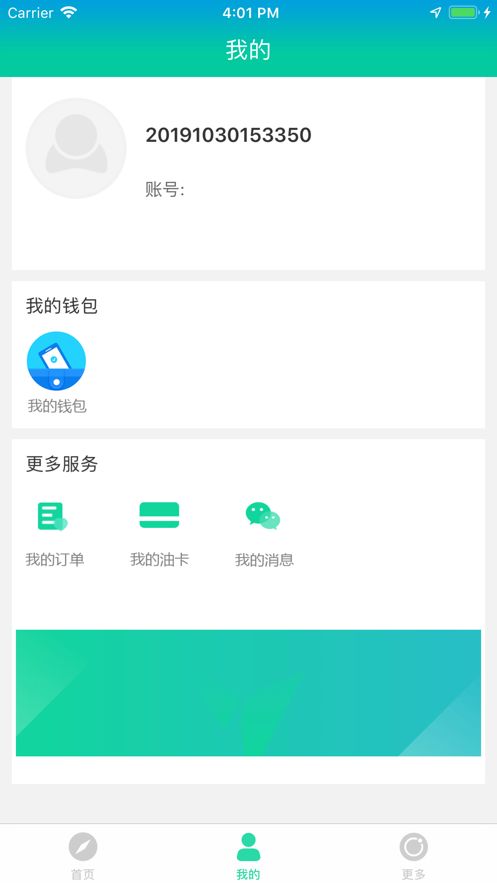 油卡充值A(chǔ)PP下載手機(jī)版截圖2