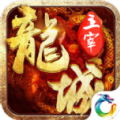 龍城主宰手機(jī)版