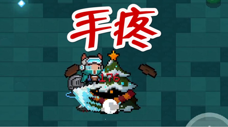 元氣騎士：9傷手刀秒殺流，最致命的缺點是這個，無法挽救