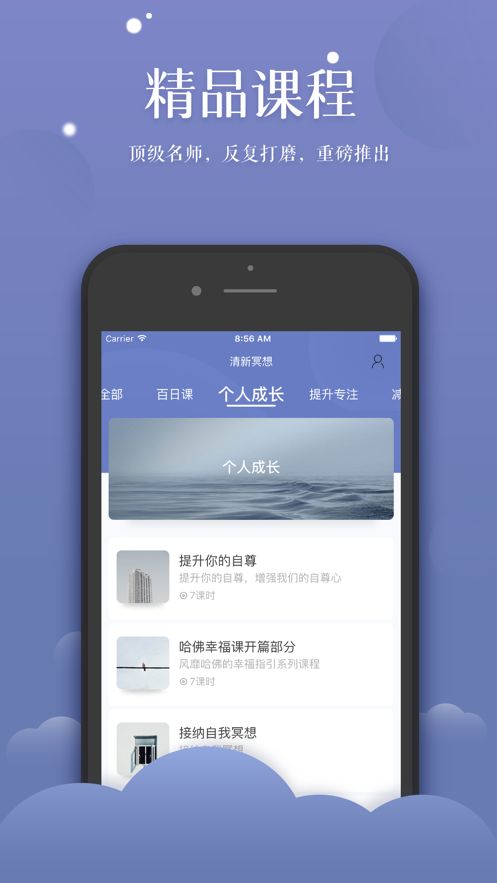 清新冥想APP下載手機(jī)版截圖1