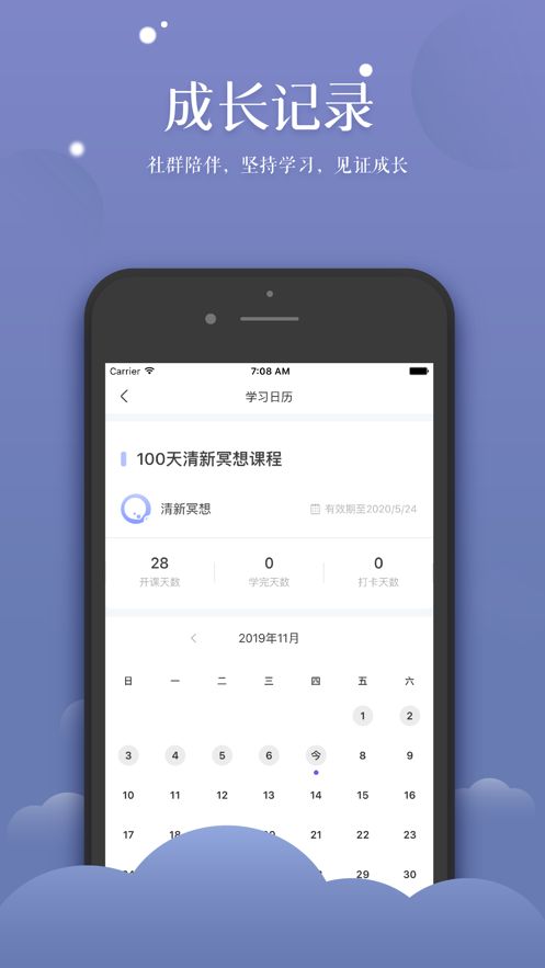 清新冥想APP下載手機(jī)版截圖3