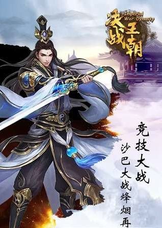 王朝決戰(zhàn)手游最新版下載截圖3