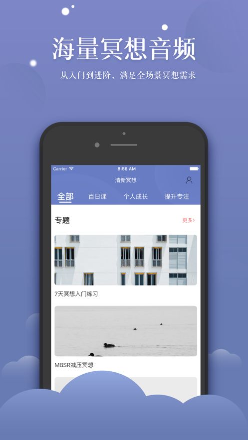 清新冥想APP下載手機(jī)版截圖4