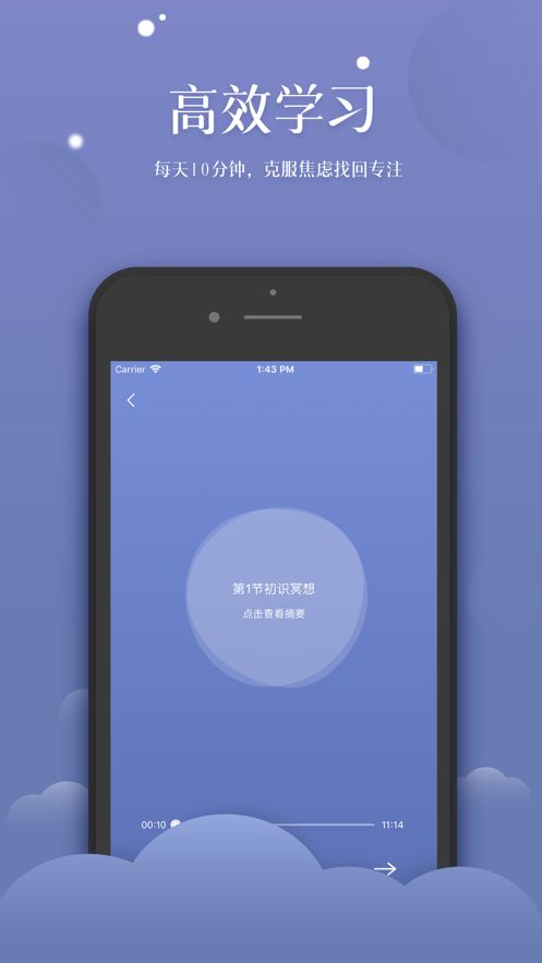 靜心冥想APP手機(jī)版下載截圖2