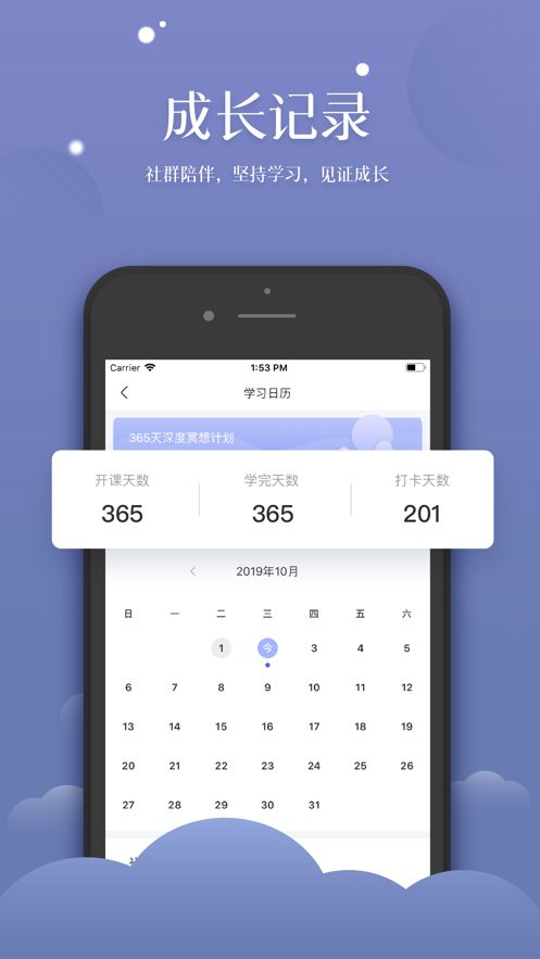 靜心冥想APP手機(jī)版下載截圖3