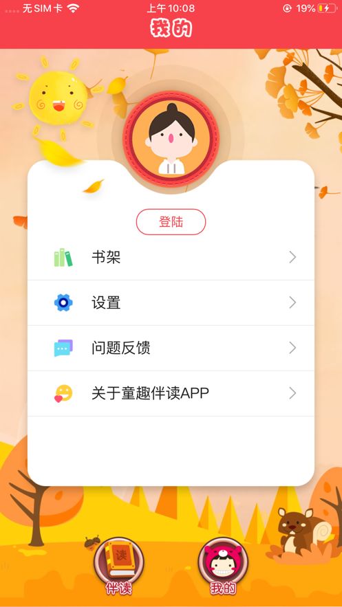 童趣伴讀APP下載手機(jī)版截圖1