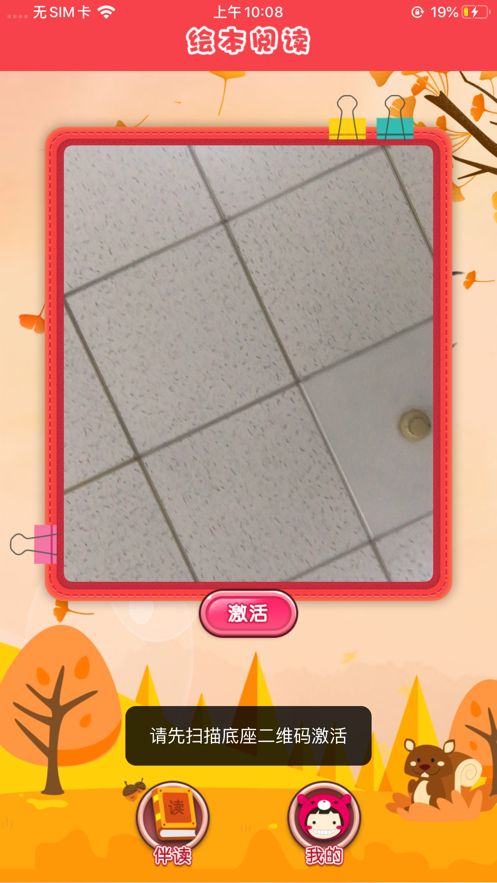童趣伴讀APP下載手機(jī)版截圖4