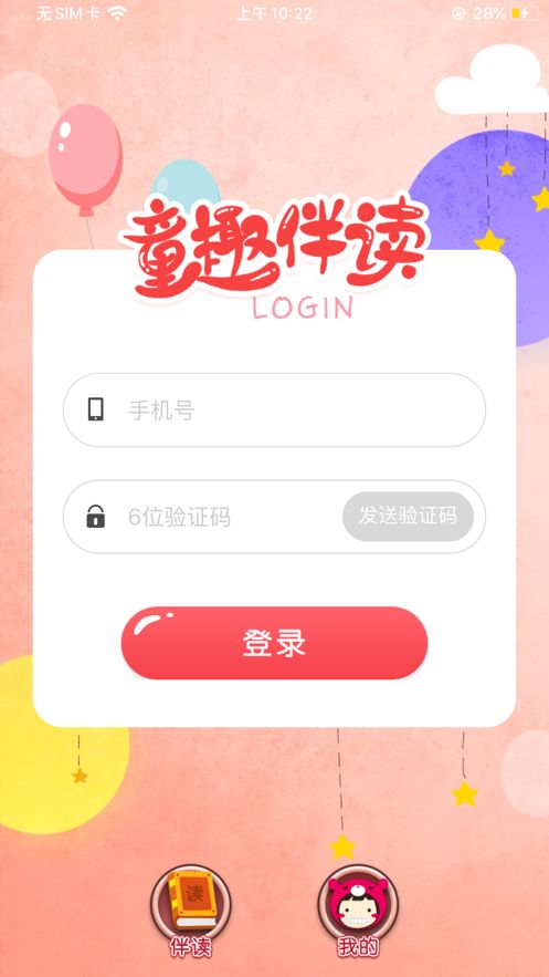 童趣伴讀APP下載手機(jī)版截圖2