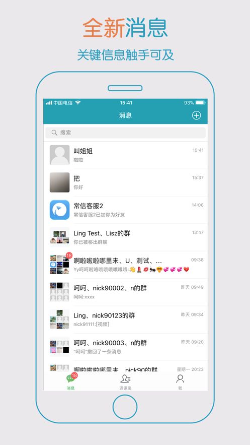 常信即時通訊軟件APP下載版截圖4