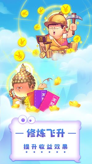 養(yǎng)個神仙玩兒無限元寶安卓最新版截圖4
