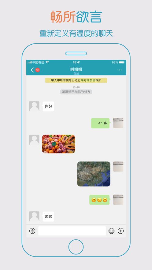 常信即時通訊軟件APP下載版截圖2