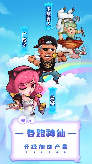 養(yǎng)個神仙玩兒無限元寶安卓最新版截圖2