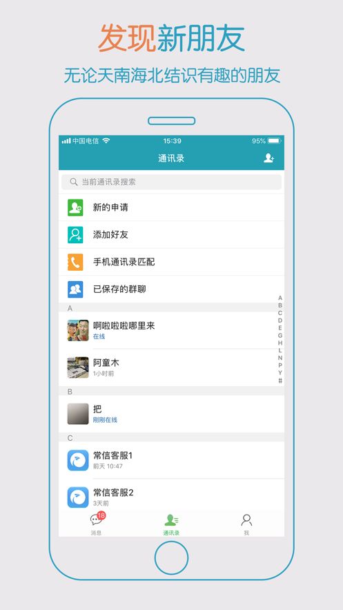 常信即時通訊軟件APP下載版截圖1