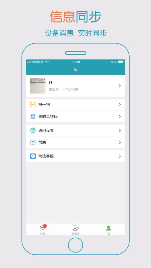 常信即時通訊軟件APP下載版截圖3
