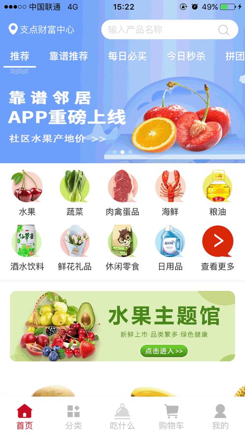 靠譜鄰居社區(qū)團購平臺APP下載截圖4