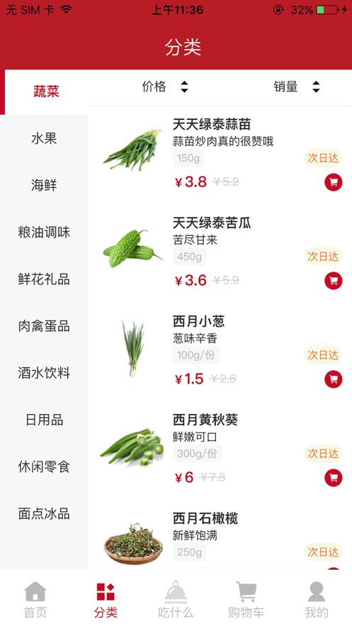 靠譜鄰居社區(qū)團購平臺APP下載截圖3