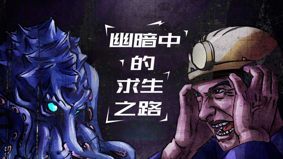 幽暗求生游戲安卓正版截圖2