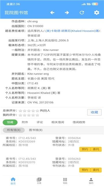 昆院圖書館APP手機(jī)版下載截圖2