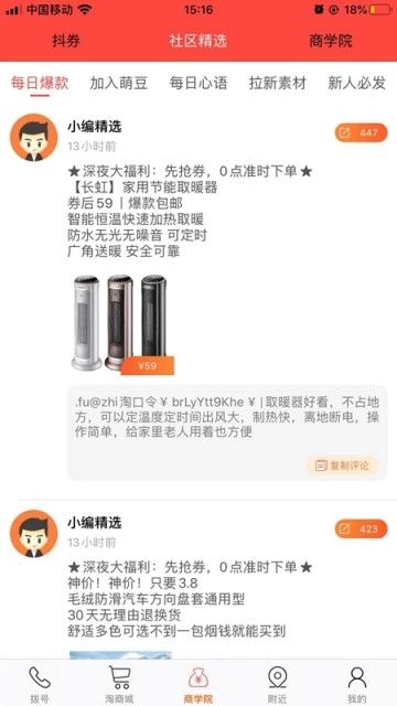 萌豆APP購物平臺(tái)下載截圖3