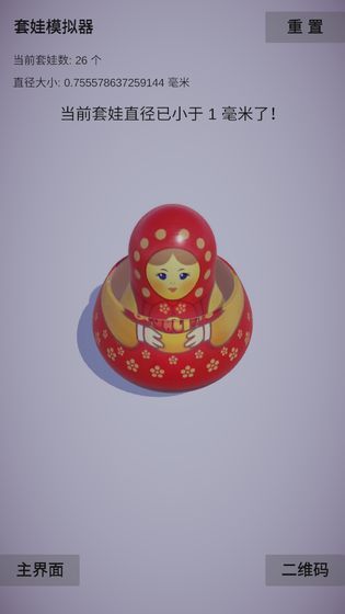 套娃模擬器游戲最新版截圖3