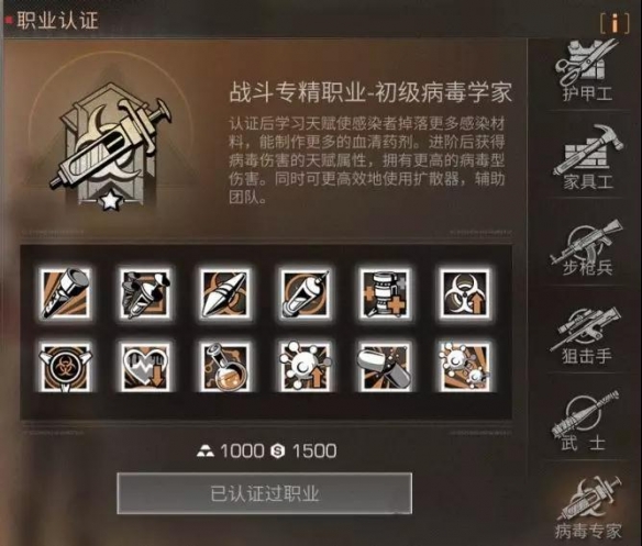 明日之后病毒學(xué)家怎么玩？新職業(yè)病毒學(xué)家攻略