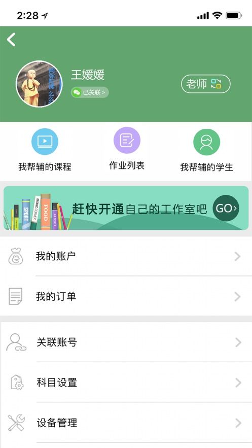 兩棲家教APP下載手機(jī)版截圖1
