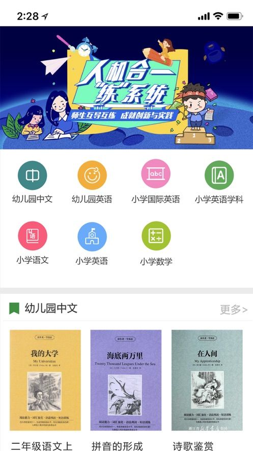 兩棲家教APP下載手機(jī)版截圖2