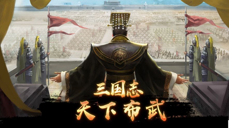 三國志布武三國免費(fèi)安卓最新版下載截圖6