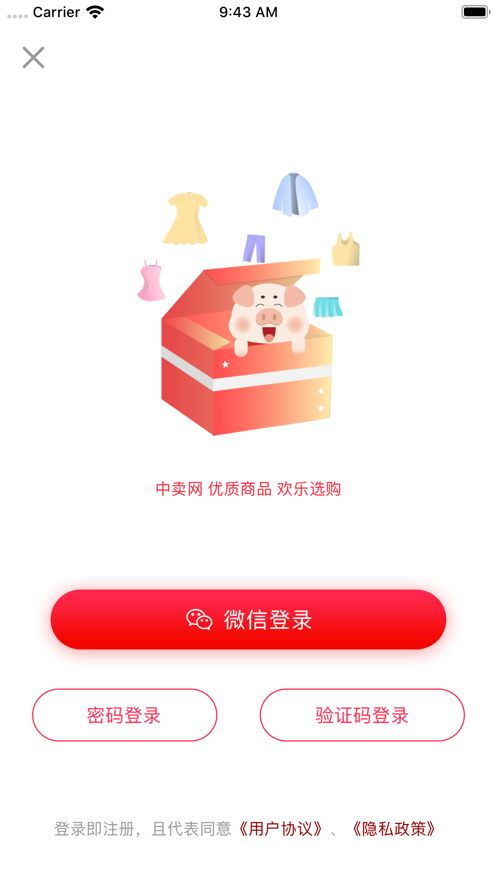 中賣網(wǎng)購物APP手機(jī)版截圖2