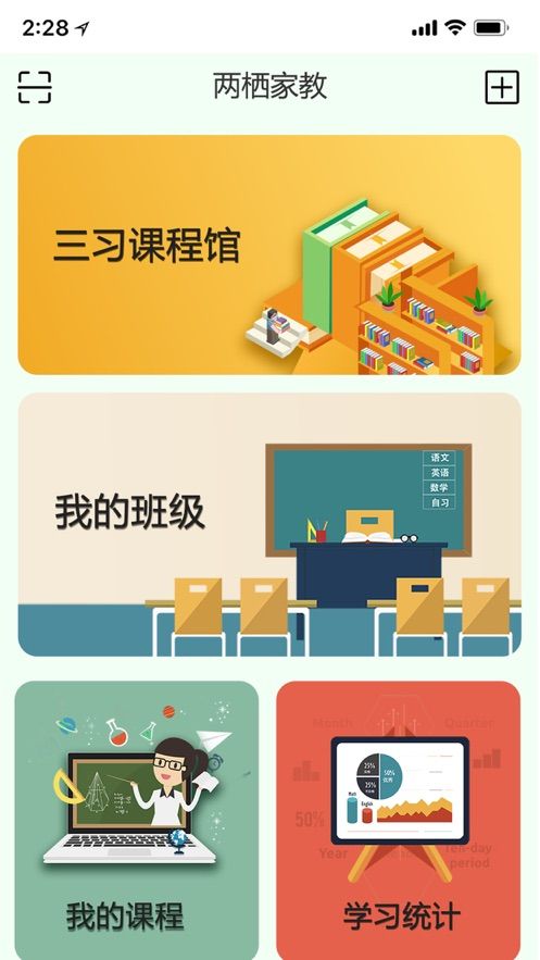 兩棲家教APP下載手機(jī)版截圖3