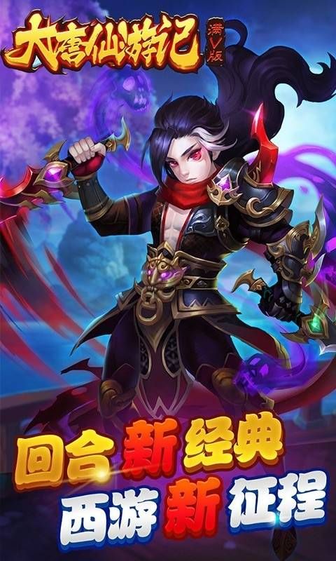 大唐仙游記手游安卓手游截圖4