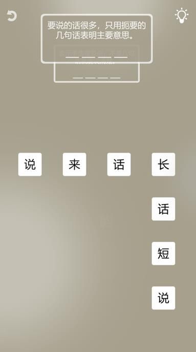 成語一筆畫全關(guān)答案最新版截圖3