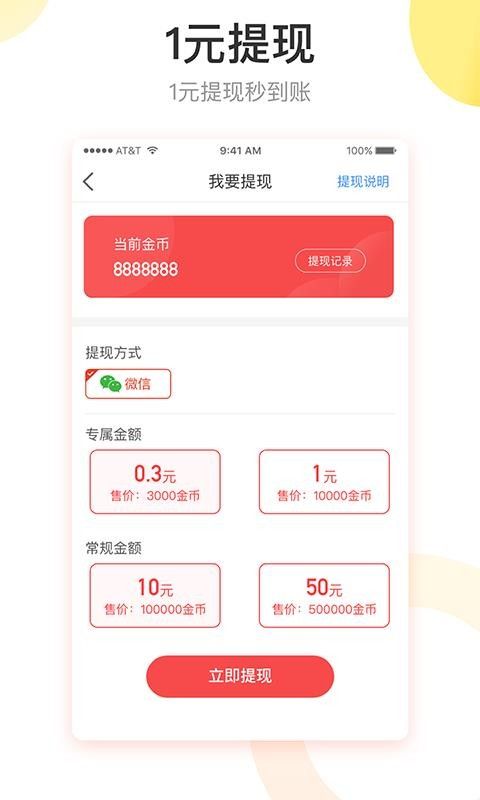 紅包盒子APP安卓版下載截圖3