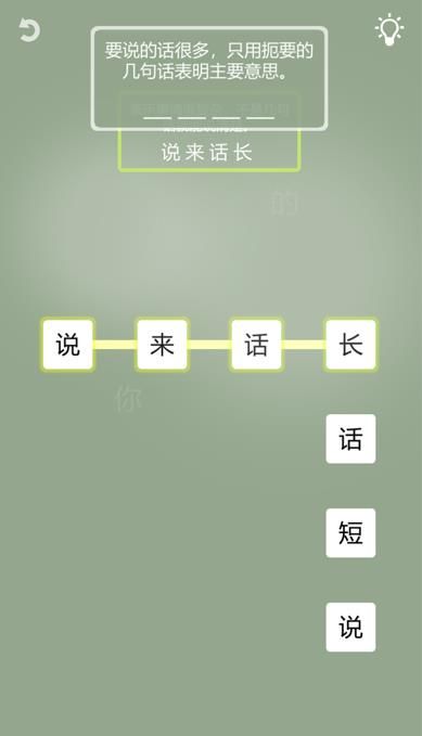 成語一筆畫全關(guān)答案最新版截圖4