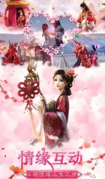 秦夢三生手游最新版下載截圖1