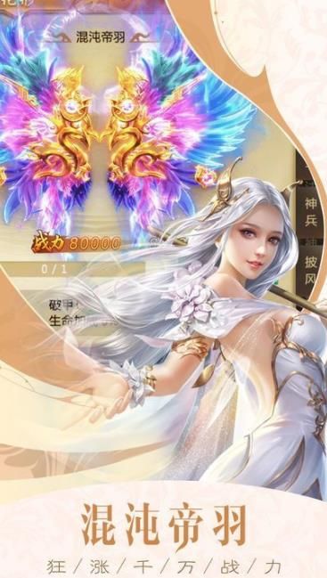 混沌之吞仙噬神手游截圖1