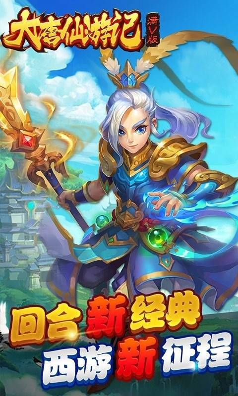 大唐仙游記手游安卓手游截圖2