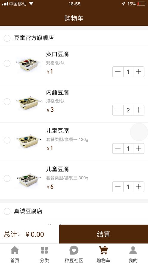 豆童購(gòu)物APP手機(jī)版截圖3